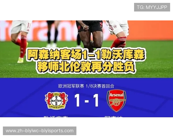 阿森纳欧洲冠军联赛淘汰赛历程及关键比赛回顾